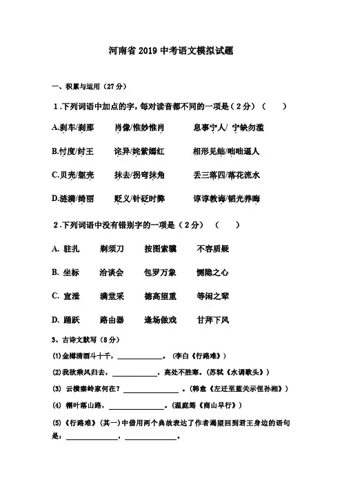 河南省新乡市二十二中2019年中考语文模拟试题