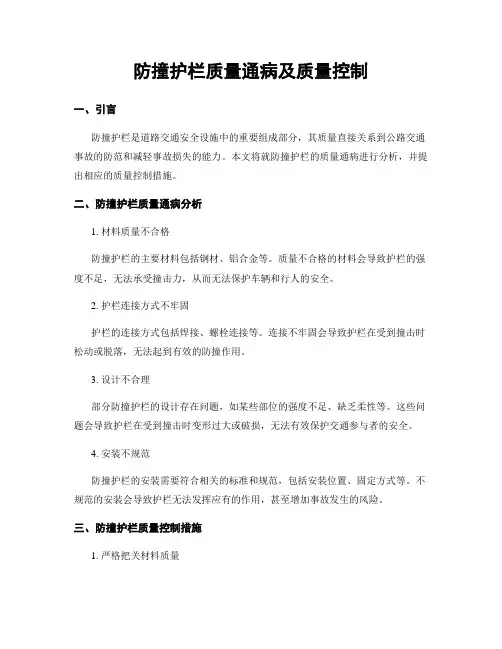 防撞护栏质量通病及质量控制