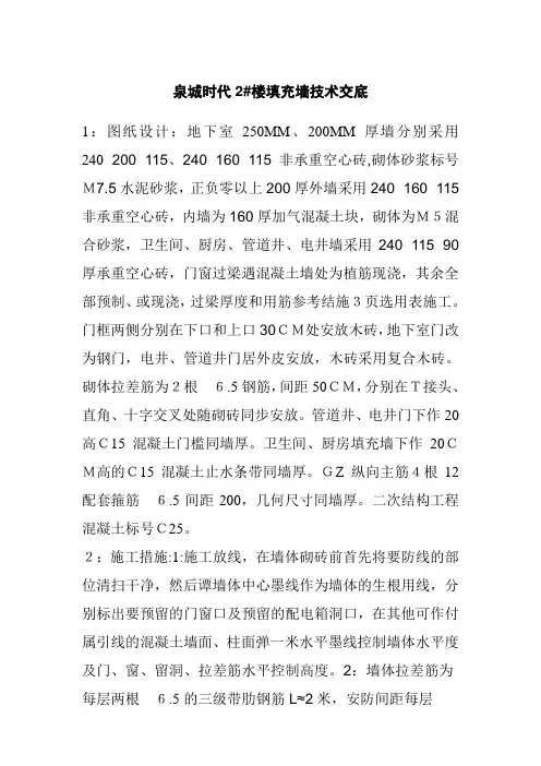 填充墙技术交底
