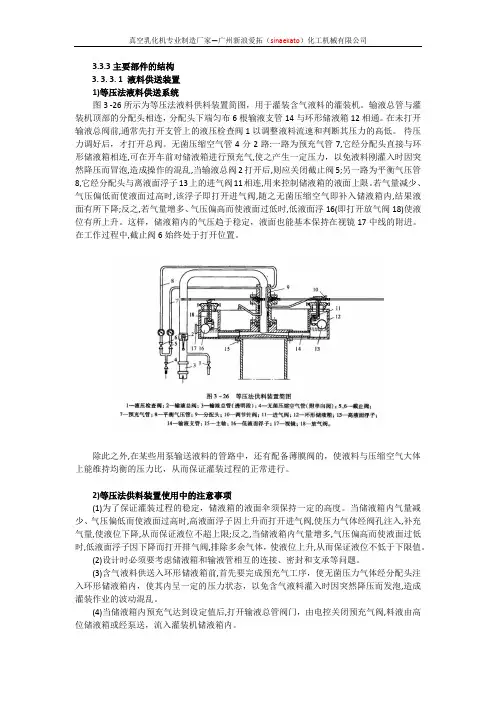 等压灌装机主要部件的结构