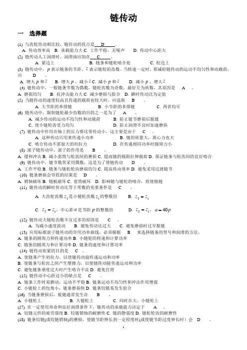 四川大学机械设计考研练习题链传动部分