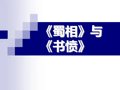 《蜀相》与《书愤》比较--一课时解析
