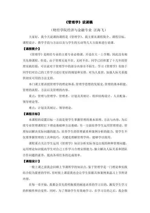 管理学说课稿