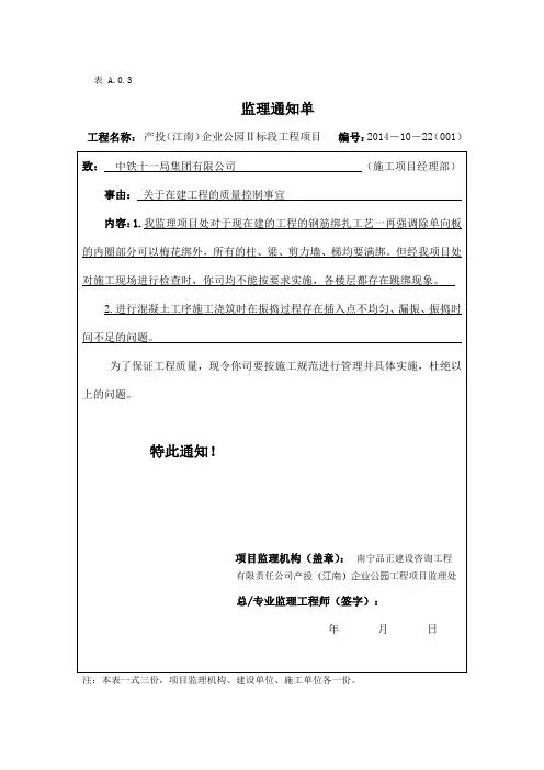 监理通知单
