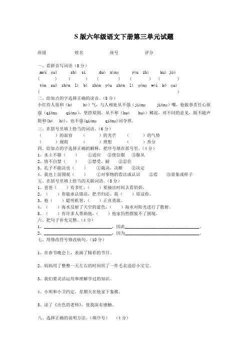 S版六年级语文下册第三单元试题1
