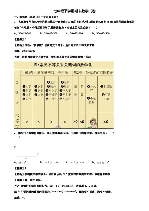 ★试卷3套精选★福州市2020届七年级下学期期末达标检测数学试题
