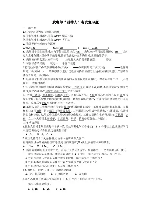 发电部“四种人”考试复习题