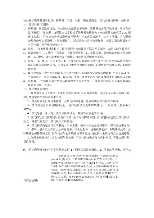 热处理烧嘴 故障及处理