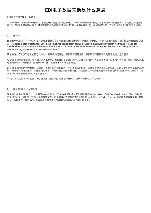 EDI电子数据交换是什么意思