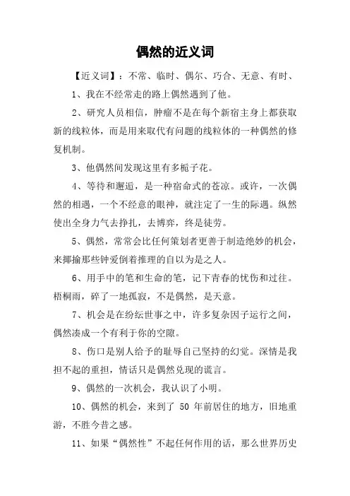 偶然的近义词