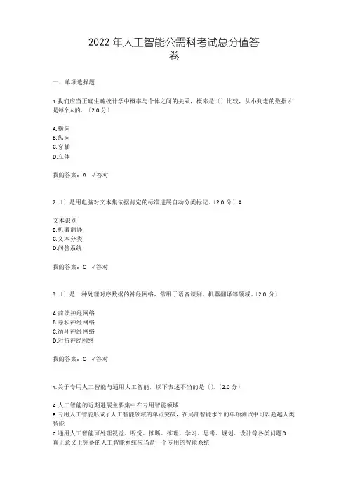 2022年人工智能公需科考试满分答卷