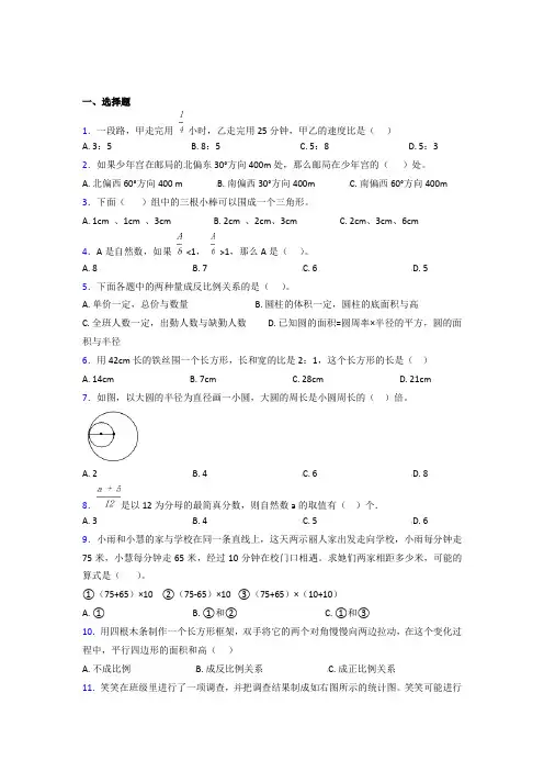 (五套试卷)【浙教版】小学数学小升初第一次模拟试卷带答案
