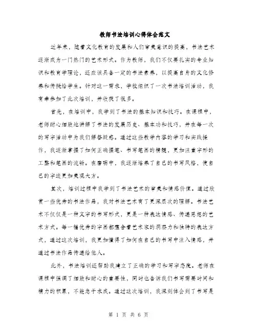 教师书法培训心得体会范文（3篇）