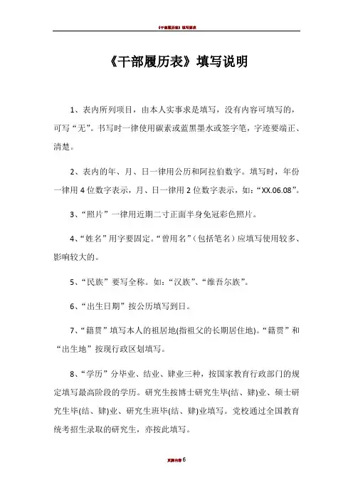 干部履历表填写说明(最新)
