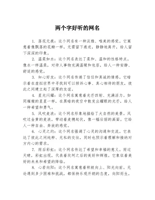 两个字好听的网名
