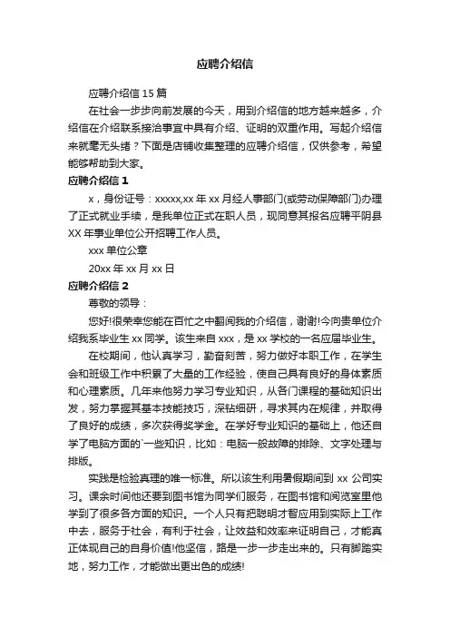 应聘介绍信