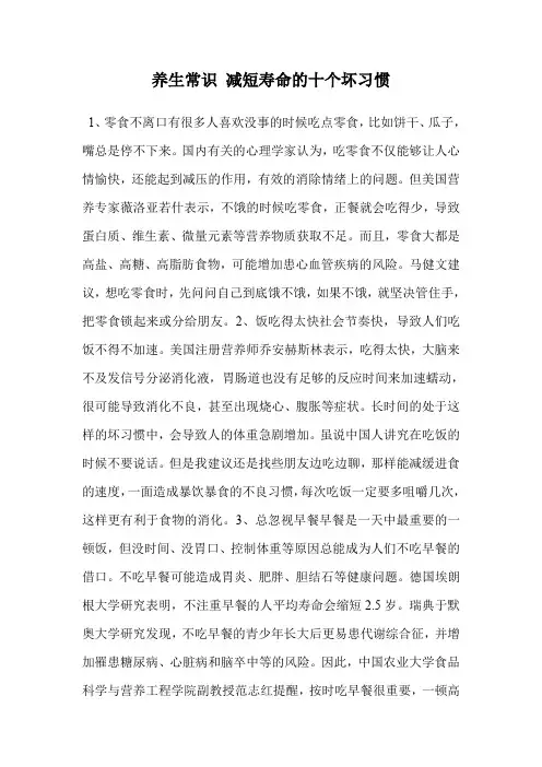 养生常识 减短寿命的十个坏习惯