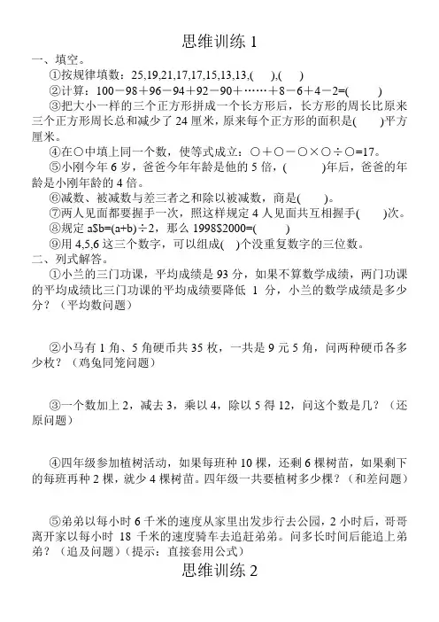 小学四年级数学下册竞赛试题