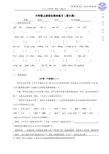 六上语文周末练习0 9六上第9周答案