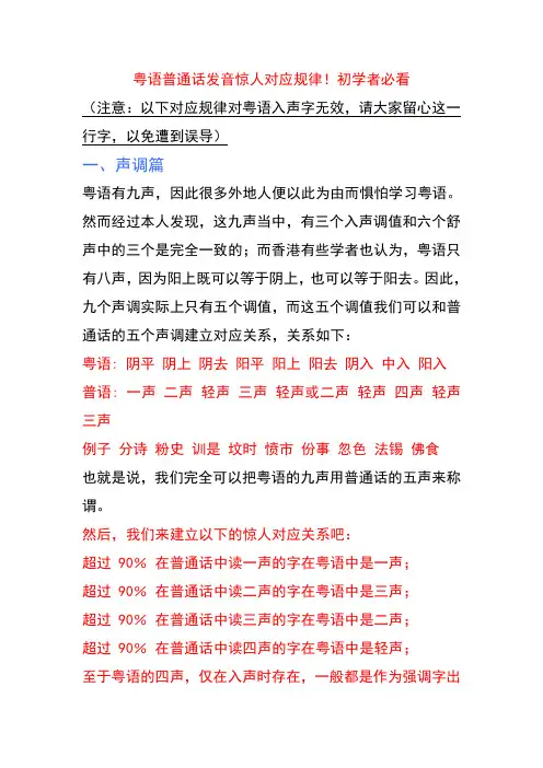 粤语普通话发音惊人对应规律!