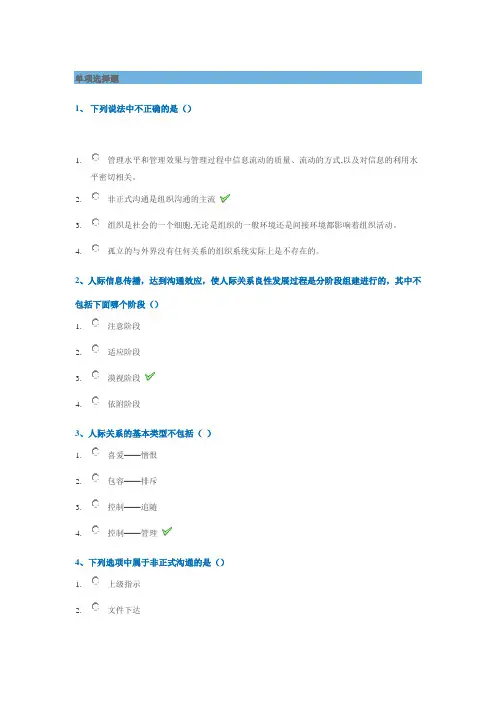西南大学2021年[0664]《商务沟通》作业及答案