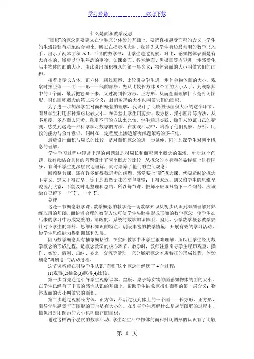 三年级下数学教学反思面积_北师大版