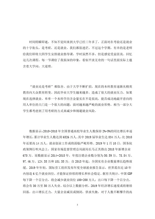 大学生职业发展与就业指导论文(最新)