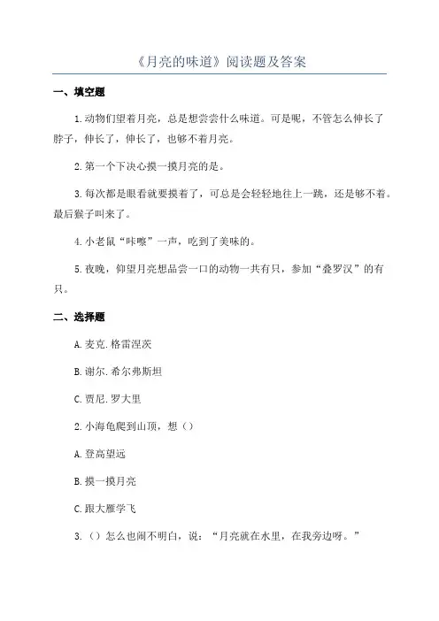 《月亮的味道》阅读题及答案
