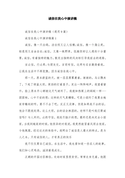 诚信在我心中演讲稿