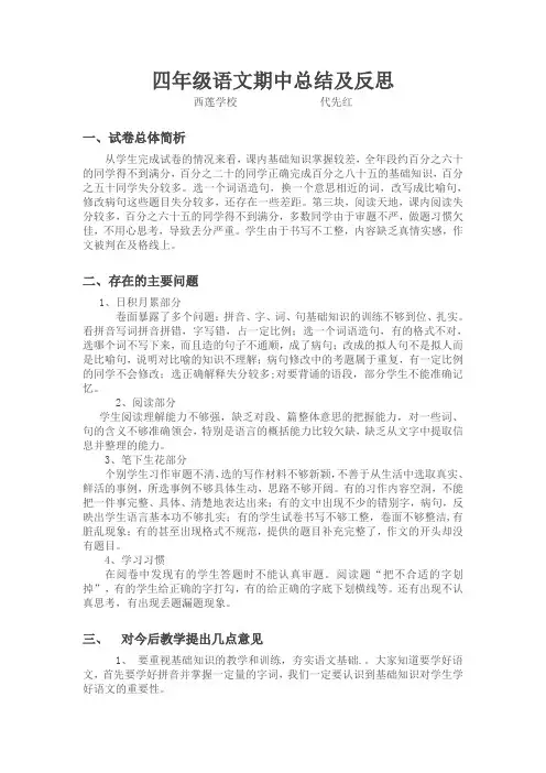 四年级语文期中总结及反思