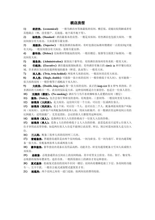 酒店房型