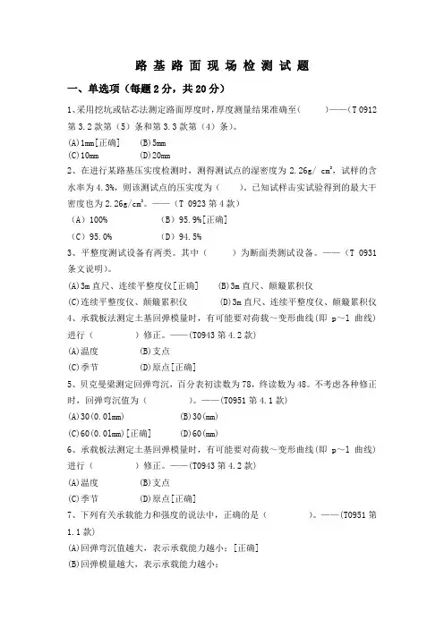 路基路面现场检测练习题 及答案