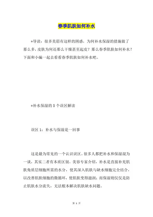 春季肌肤如何补水