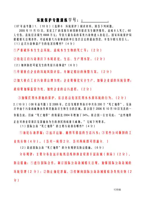 高中地理环境保护专题训练含答案