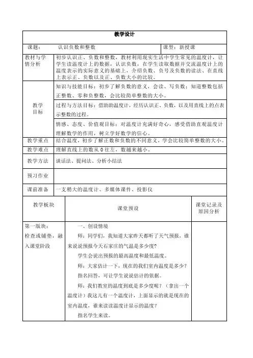 六年级下册数学教案-1.2生活中的负数：认识负数和正数 ▏冀教版(2014秋)(5)