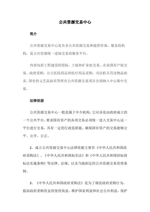 公共资源交易中心
