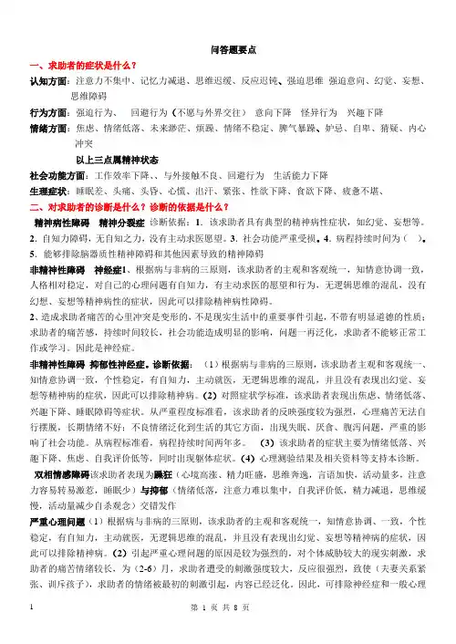 心理咨询师考前必背问答题要点