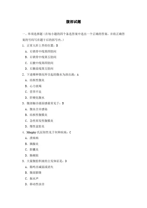 腹部试题
