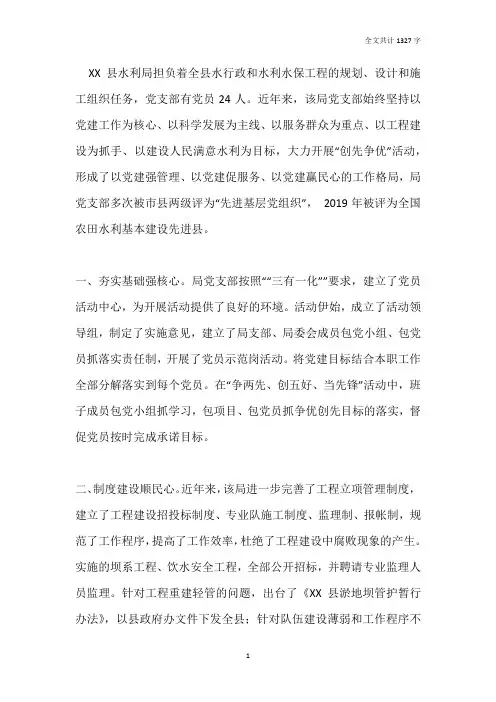 县水利局创先争优典型材料