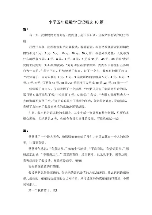 数学日记350字