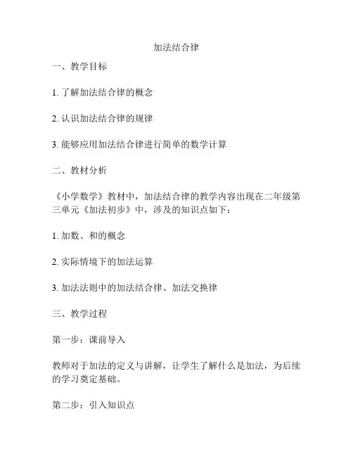 加法结合律