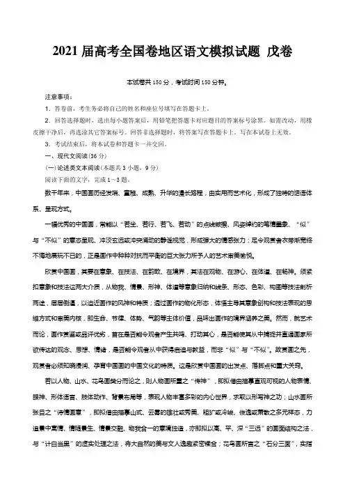 2021届高考全国卷地区语文模拟试题 戊卷 附答案