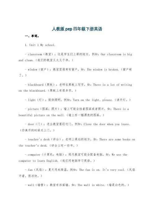 人教版pep四年级下册英语