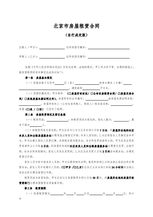 2019北京市房屋租赁合同个人版(标准版)(升级版)