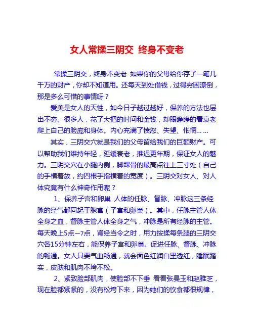 女人常揉三阴交终身不变老