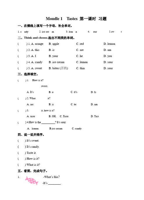 2023学年深圳三年级下学期英语一课一练-Unit 2 Tastes 第一课时 沪教牛津版(含答案)