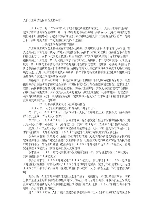 人民币汇率波动因素及走势分析