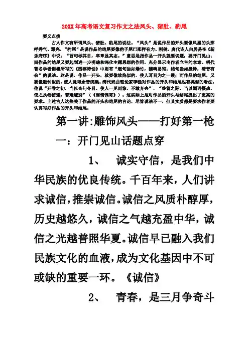 高考作文凤头猪肚豹尾 人
