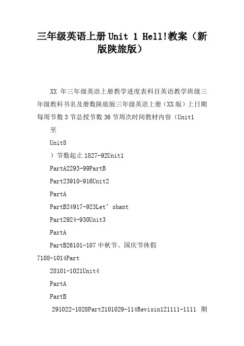 三年级英语上册Unit 1 Hello!教案(新版陕旅版)