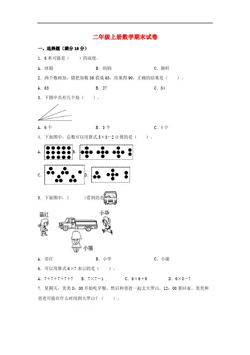 二年级上册数学期末试卷人教版(含答案)